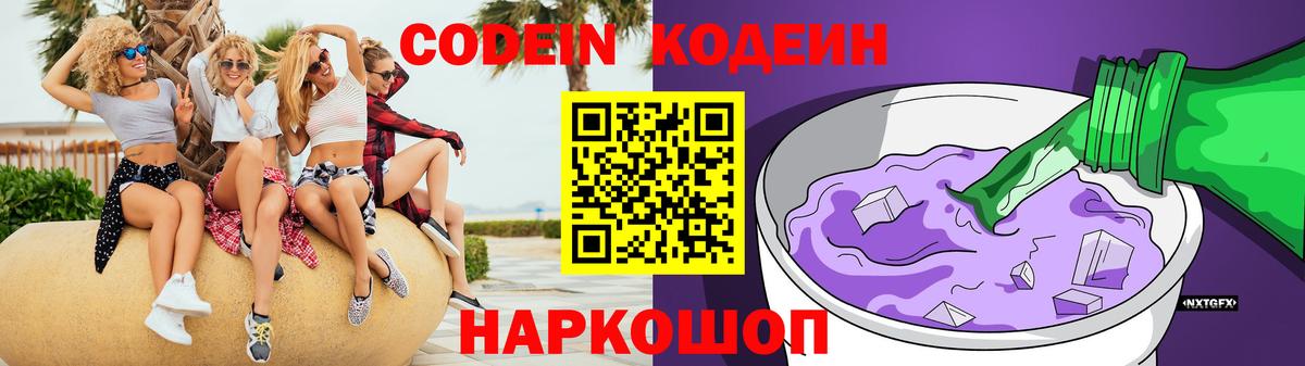 Кодеин напиток Lean (лин)  Вход с VPN  Кодеиновый сироп Lean Purple Drank  Отрадный 
