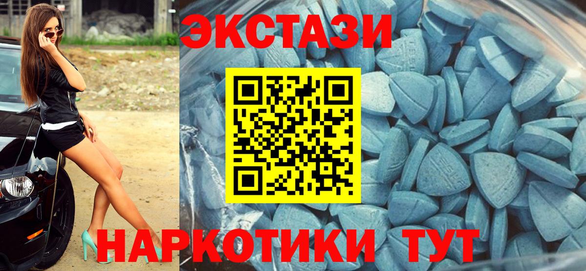 ЭКСТАЗИ  Ecstasy 280мг  как найти закладки  Вход с VPN  Отрадный  ЭКСТАЗИ XTC 