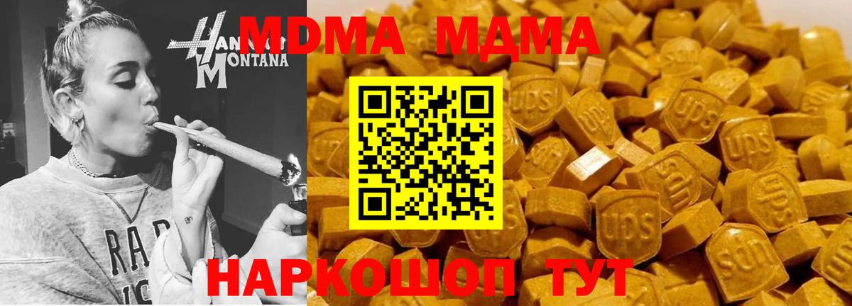 МДМА кристаллы  Вход с VPN  Отрадный 